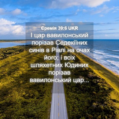 Picture 04 - Єремія 39:6 UKR - І цар вавилонський порізав - Bible Verse Picture