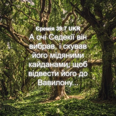 Picture 04 - Єремія 39:7 UKR - А очі Седекії він вибрав, і - Bible Verse Picture
