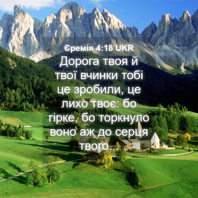 Picture 04 - Єремія 4:18 UKR - Дорога твоя й твої вчинки - Bible Verse Picture