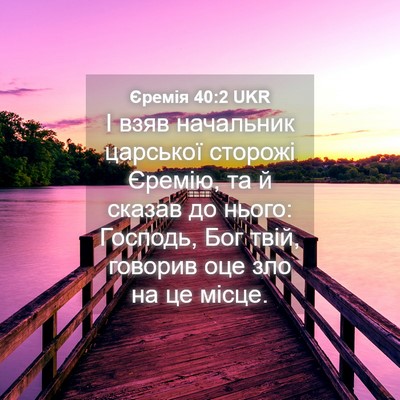 Picture 04 - Єремія 40:2 UKR - І взяв начальник царської - Bible Verse Picture