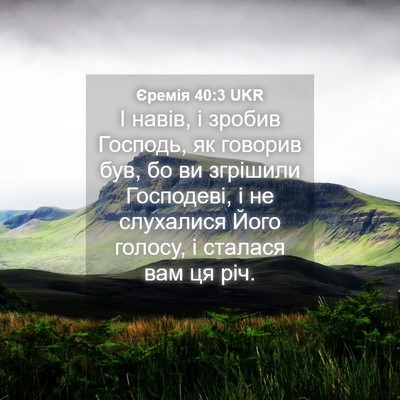 Picture 04 - Єремія 40:3 UKR - І навів, і зробив Господь, - Bible Verse Picture