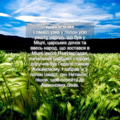 Picture 04 - Єремія 41:10 UKR - І Ізмаїл узяв у полон усю - Bible Verse Picture