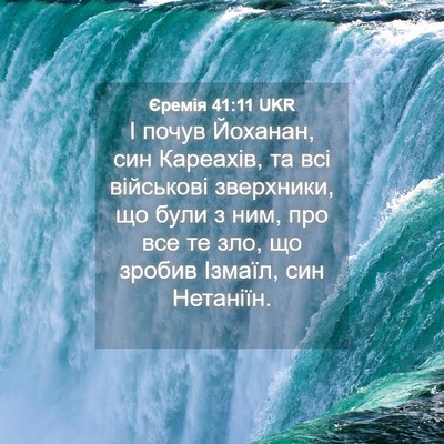 Picture 04 - Єремія 41:11 UKR - І почув Йоханан, син - Bible Verse Picture