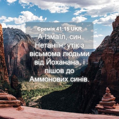 Picture 04 - Єремія 41:15 UKR - А Ізмаїл, син Нетаніїн, - Bible Verse Picture