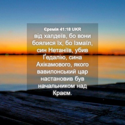 Picture 04 - Єремія 41:18 UKR - від халдеїв, бо вони - Bible Verse Picture
