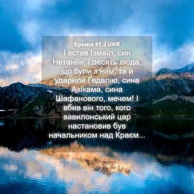 Picture 04 - Єремія 41:2 UKR - І встав Ізмаїл, син - Bible Verse Picture