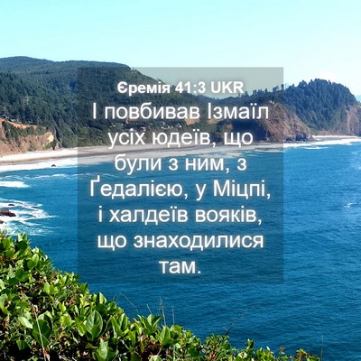 Picture 04 - Єремія 41:3 UKR - І повбивав Ізмаїл усіх - Bible Verse Picture