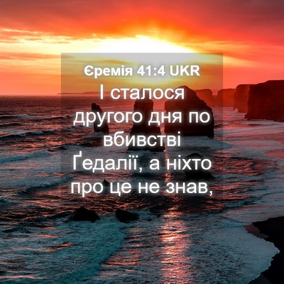 Picture 04 - Єремія 41:4 UKR - І сталося другого дня по - Bible Verse Picture