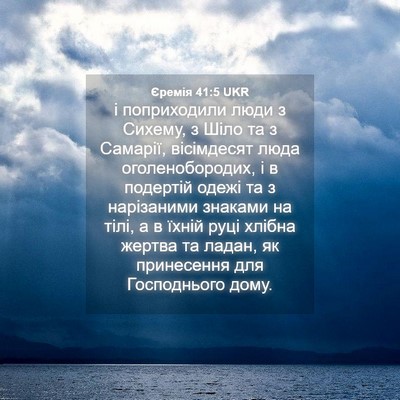 Picture 04 - Єремія 41:5 UKR - і поприходили люди з - Bible Verse Picture