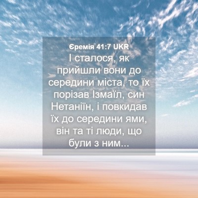 Picture 04 - Єремія 41:7 UKR - І сталося, як прийшли вони - Bible Verse Picture