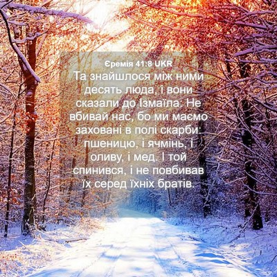 Picture 04 - Єремія 41:8 UKR - Та знайшлося між ними - Bible Verse Picture