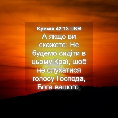 Picture 04 - Єремія 42:13 UKR - А якщо ви скажете: Не - Bible Verse Picture