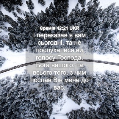Picture 04 - Єремія 42:21 UKR - І переказав я вам сьогодні, - Bible Verse Picture