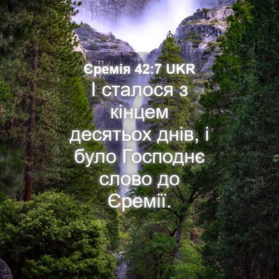 Picture 04 - Єремія 42:7 UKR - І сталося з кінцем - Bible Verse Picture