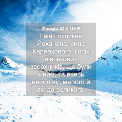 Picture 04 - Єремія 42:8 UKR - І він покликав Йоханана, - Bible Verse Picture