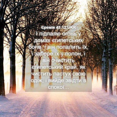 Picture 04 - Єремія 43:12 UKR - І підпалю огонь у домах - Bible Verse Picture