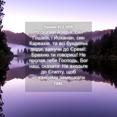 Picture 04 - Єремія 43:2 UKR - то сказав Азарія, син - Bible Verse Picture