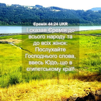 Picture 04 - Єремія 44:24 UKR - І сказав Єремія до всього - Bible Verse Picture