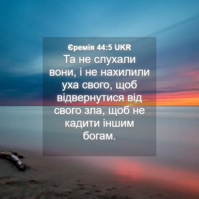 Picture 04 - Єремія 44:5 UKR - Та не слухали вони, і не - Bible Verse Picture