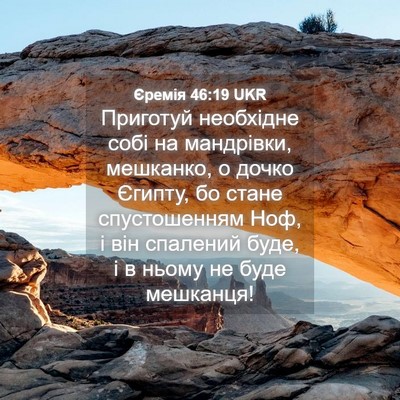 Picture 04 - Єремія 46:19 UKR - Приготуй необхідне собі на - Bible Verse Picture