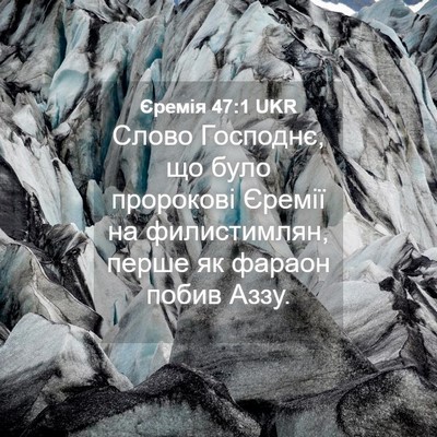 Picture 04 - Єремія 47:1 UKR - Слово Господнє, що було - Bible Verse Picture