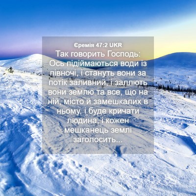 Picture 04 - Єремія 47:2 UKR - Так говорить Господь: Ось - Bible Verse Picture