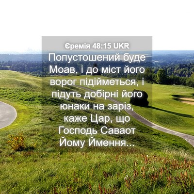 Picture 04 - Єремія 48:15 UKR - Попустошений буде Моав, і - Bible Verse Picture