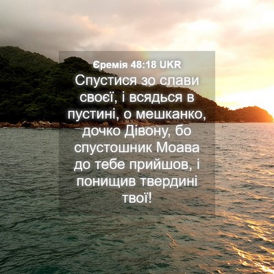 Picture 04 - Єремія 48:18 UKR - Спустися зо слави своєї, і - Bible Verse Picture