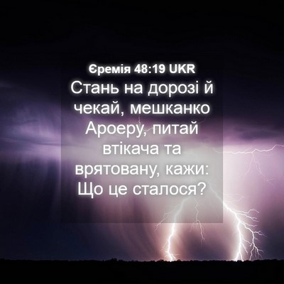 Picture 04 - Єремія 48:19 UKR - Стань на дорозі й чекай, - Bible Verse Picture