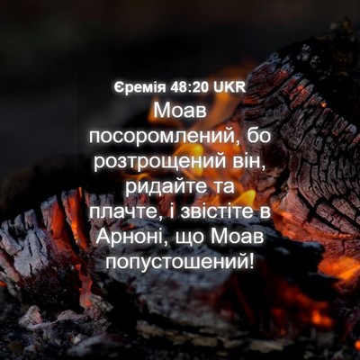 Picture 04 - Єремія 48:20 UKR - Моав посоромлений, бо - Bible Verse Picture