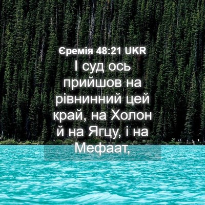 Picture 04 - Єремія 48:21 UKR - І суд ось прийшов на - Bible Verse Picture
