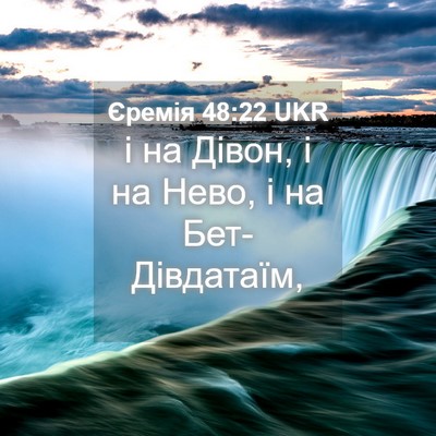 Picture 04 - Єремія 48:22 UKR - і на Дівон, і на Нево, і на - Bible Verse Picture