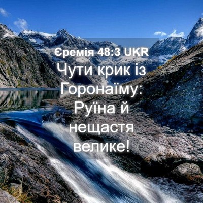 Picture 04 - Єремія 48:3 UKR - Чути крик із Горонаїму: - Bible Verse Picture