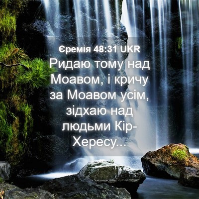 Picture 04 - Єремія 48:31 UKR - Ридаю тому над Моавом, і - Bible Verse Picture