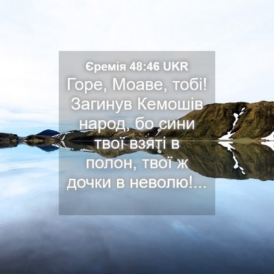 Picture 04 - Єремія 48:46 UKR - Горе, Моаве, тобі! Загинув - Bible Verse Picture