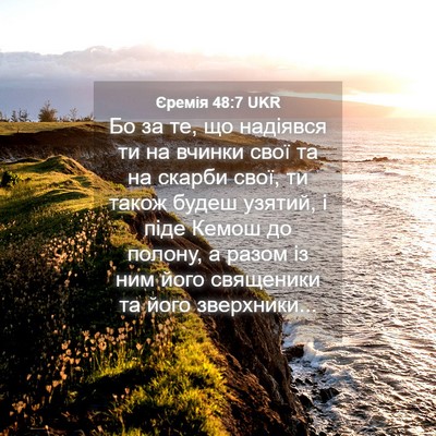 Picture 04 - Єремія 48:7 UKR - Бо за те, що надіявся ти на - Bible Verse Picture