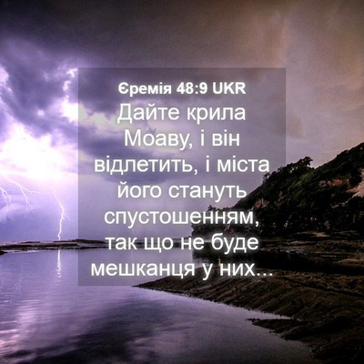 Picture 04 - Єремія 48:9 UKR - Дайте крила Моаву, і він - Bible Verse Picture
