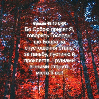 Picture 04 - Єремія 49:13 UKR - Бо Собою присяг Я, говорить - Bible Verse Picture