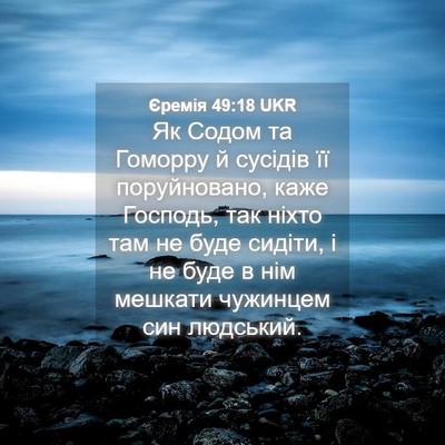 Picture 04 - Єремія 49:18 UKR - Як Содом та Гоморру й - Bible Verse Picture