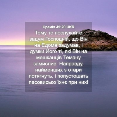 Picture 04 - Єремія 49:20 UKR - Тому то послухайте задум - Bible Verse Picture