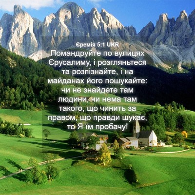 Picture 04 - Єремія 5:1 UKR - Помандруйте по вулицях - Bible Verse Picture