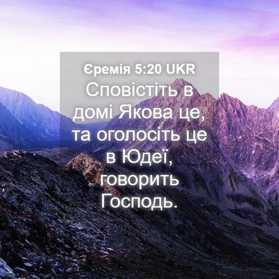 Picture 04 - Єремія 5:20 UKR - Сповістіть в домі Якова це, - Bible Verse Picture