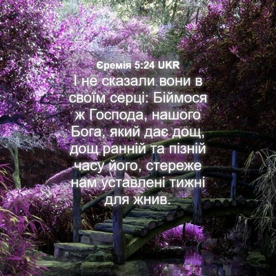 Picture 04 - Єремія 5:24 UKR - І не сказали вони в своїм - Bible Verse Picture