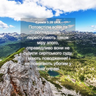 Picture 04 - Єремія 5:28 UKR - Потовстіли вони та - Bible Verse Picture