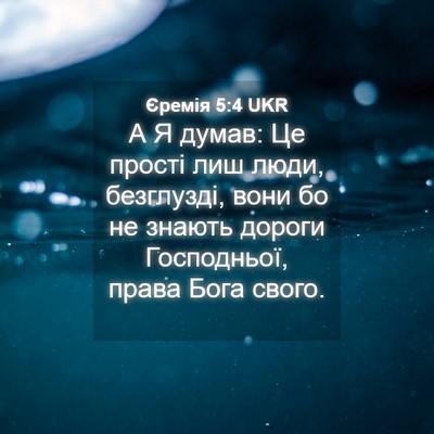 Picture 04 - Єремія 5:4 UKR - А Я думав: Це прості лиш - Bible Verse Picture