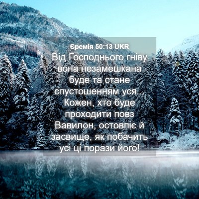 Picture 04 - Єремія 50:13 UKR - Від Господнього гніву вона - Bible Verse Picture