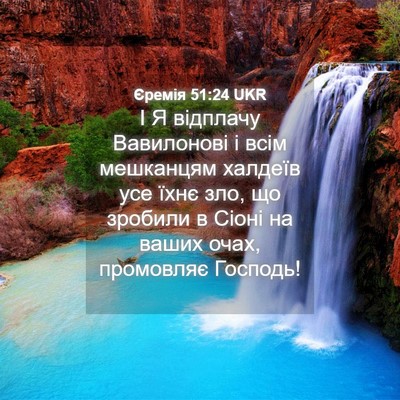 Picture 04 - Єремія 51:24 UKR - І Я відплачу Вавилонові і - Bible Verse Picture