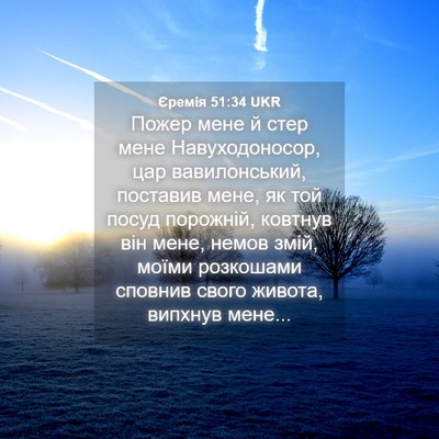 Picture 04 - Єремія 51:34 UKR - Пожер мене й стер мене - Bible Verse Picture