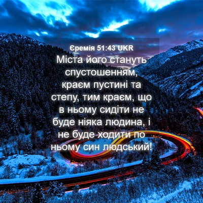 Picture 04 - Єремія 51:43 UKR - Міста його стануть - Bible Verse Picture