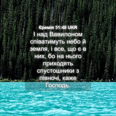 Picture 04 - Єремія 51:48 UKR - І над Вавилоном - Bible Verse Picture